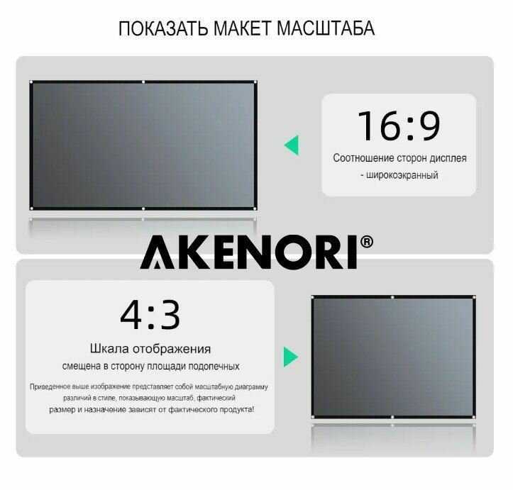 Экран для проектора Akenori Экран для проектора (003D) фотография 12