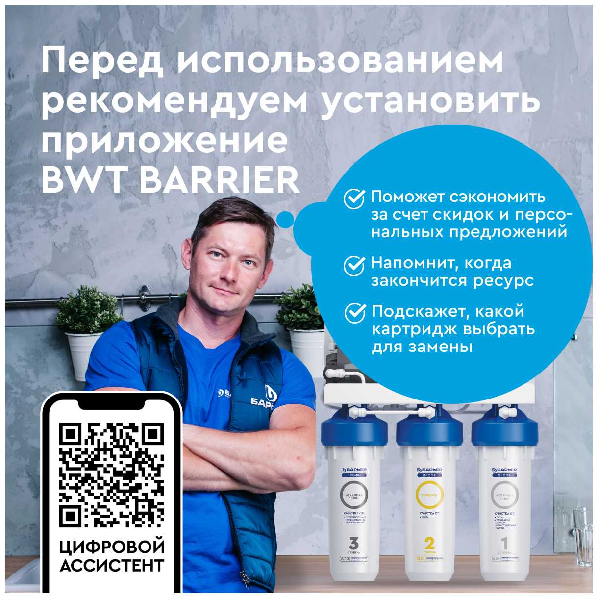 Фильтр под мойкой БАРЬЕР Осмо 100 Boost фотография 10
