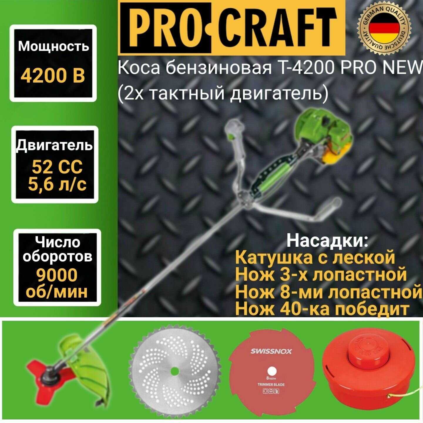 Триммер бензиновый ProCraft Т4200 Pro New