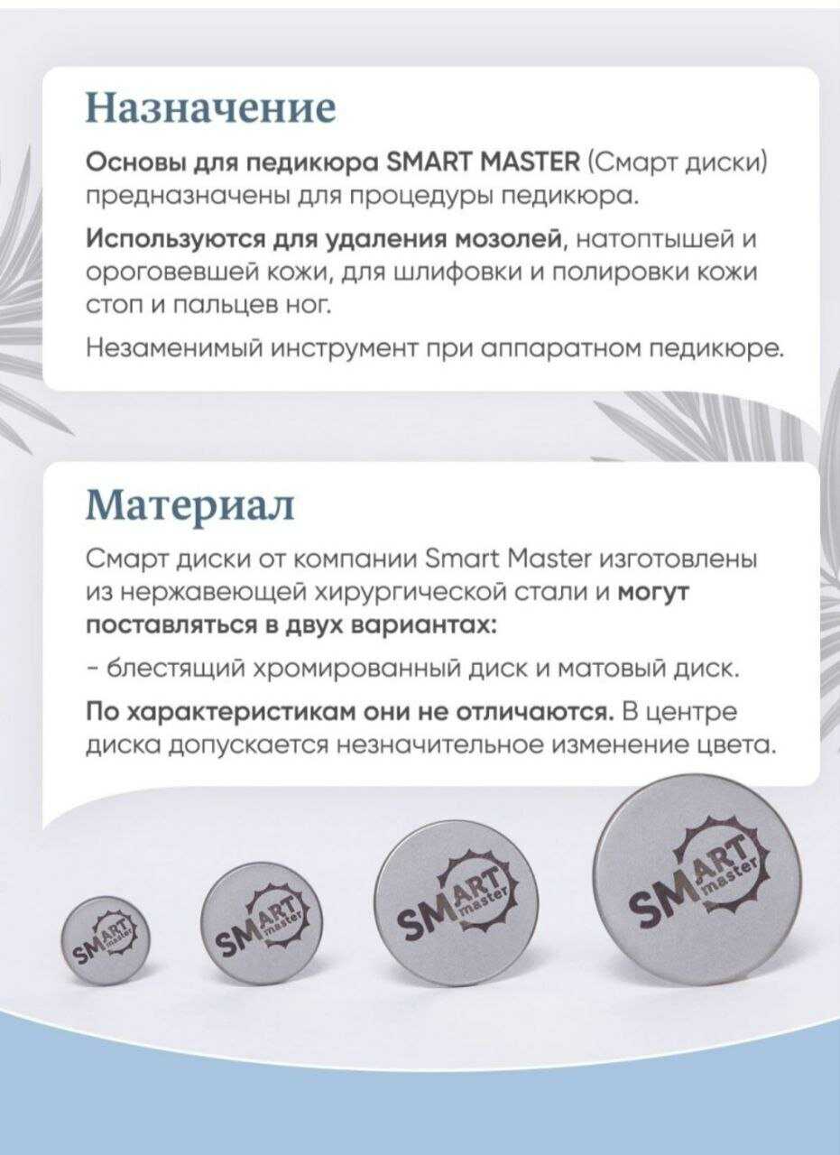 Smart Master основа (L) фотография 4