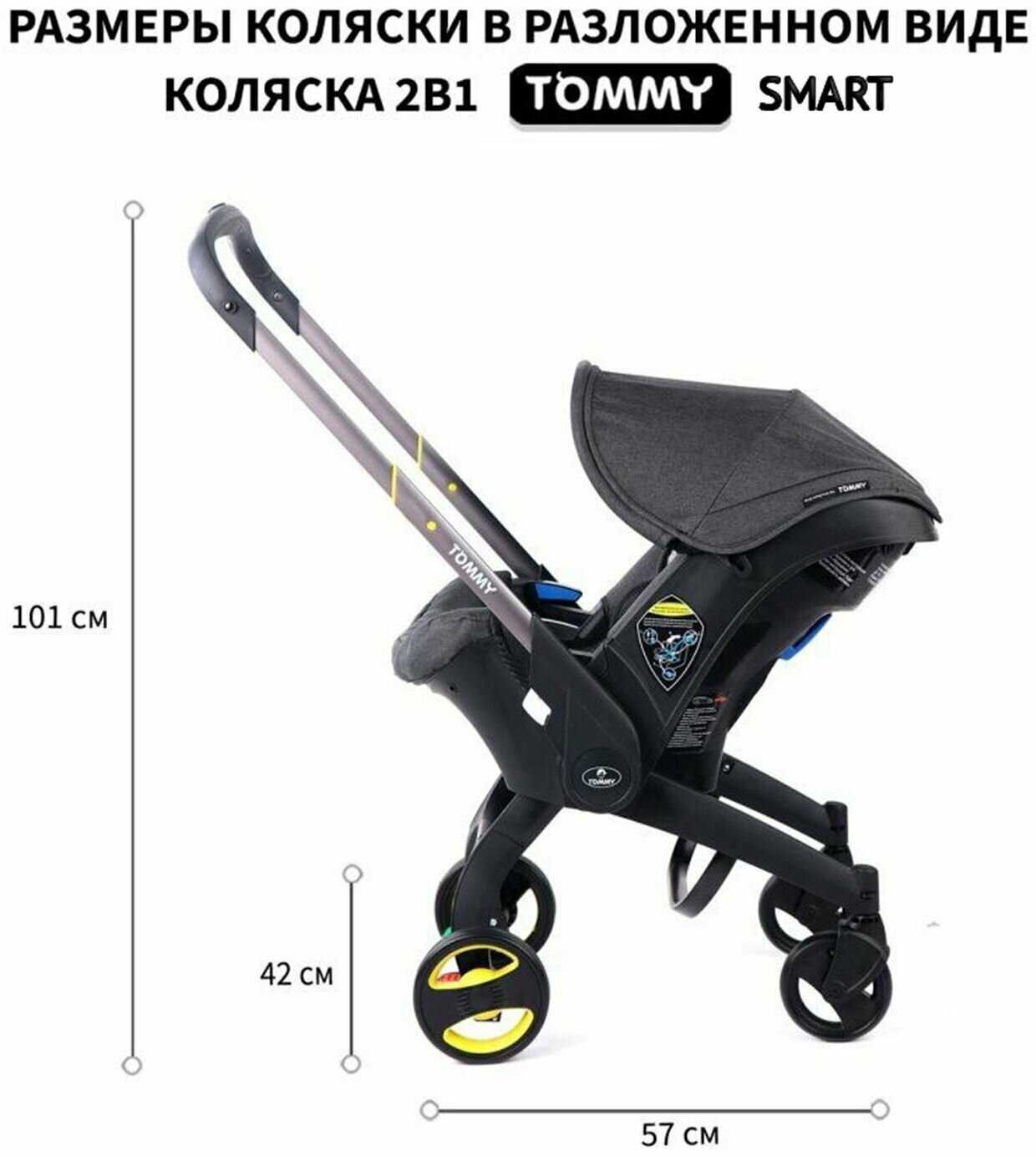Коляска-автокресло Tommy Smart (0-24 мес. до 13 кг) фотография 2