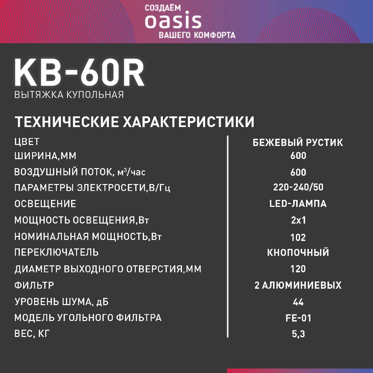 Вытяжка Oasis KB-60R фотография 5