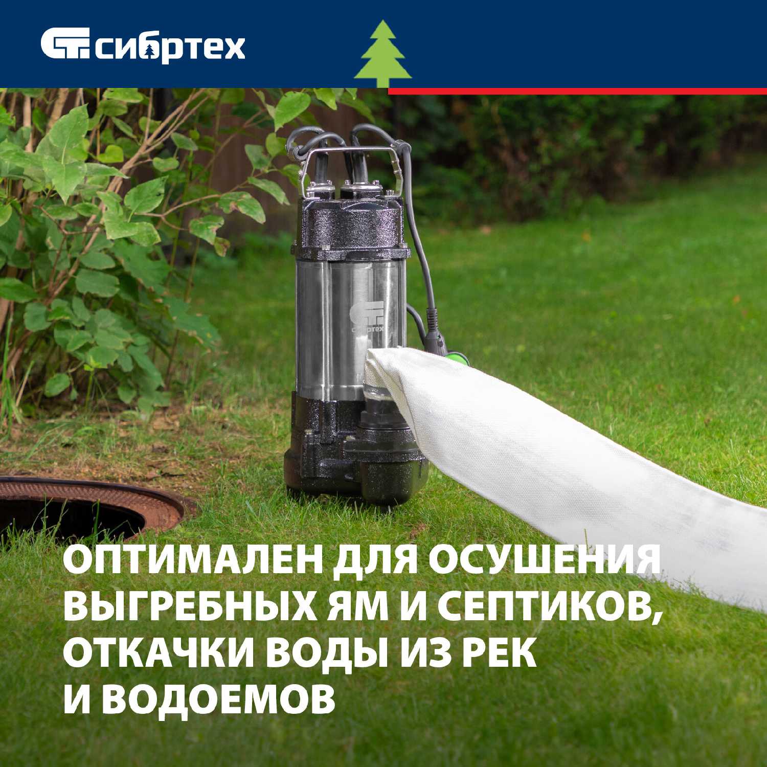 Фекальный насос Сибртех СФН450 фотография 4