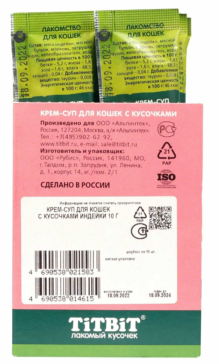 Лакомство для кошек TiTBiT Крем-суп с кусочками индейки фотография 14