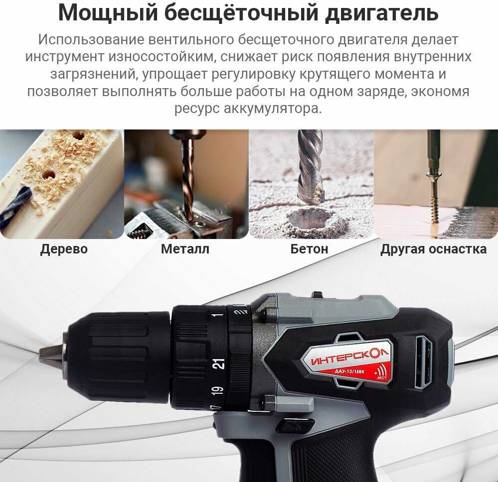 Ударная аккумуляторная дрель-шуруповерт Интерскол ДАУ-13/18ВК [573.0.0.70] фотография 7