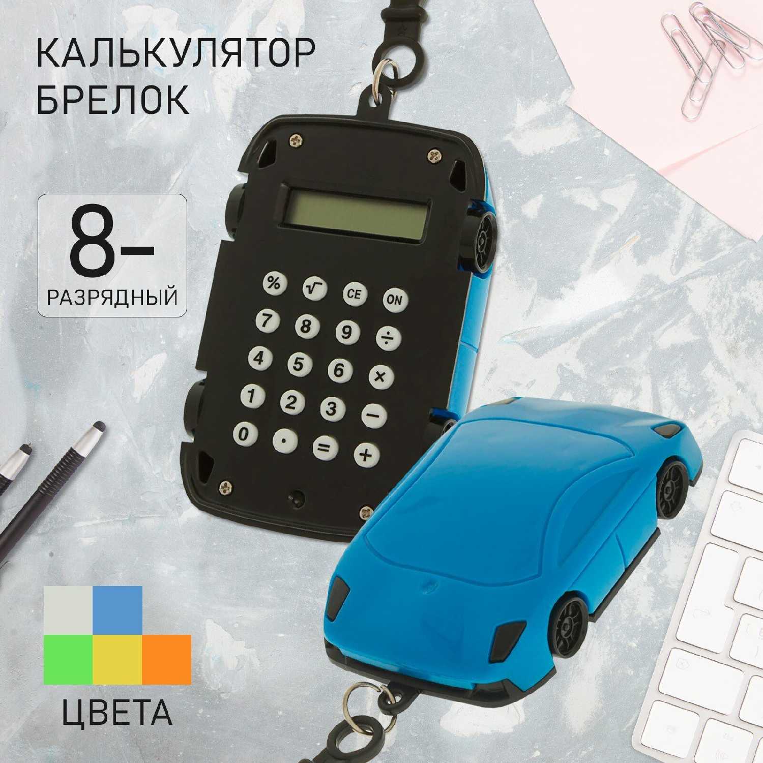 Калькулятор Калькулятор-брелок