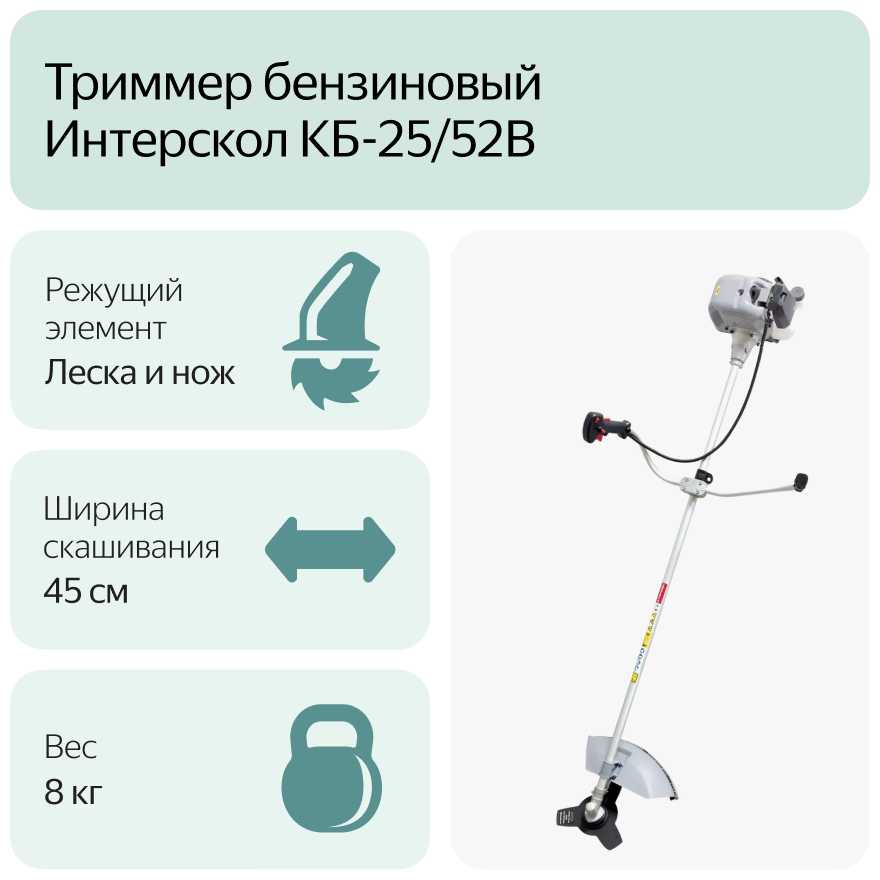 Триммер бензиновый Интерскол КБ-25/52В фотография 3