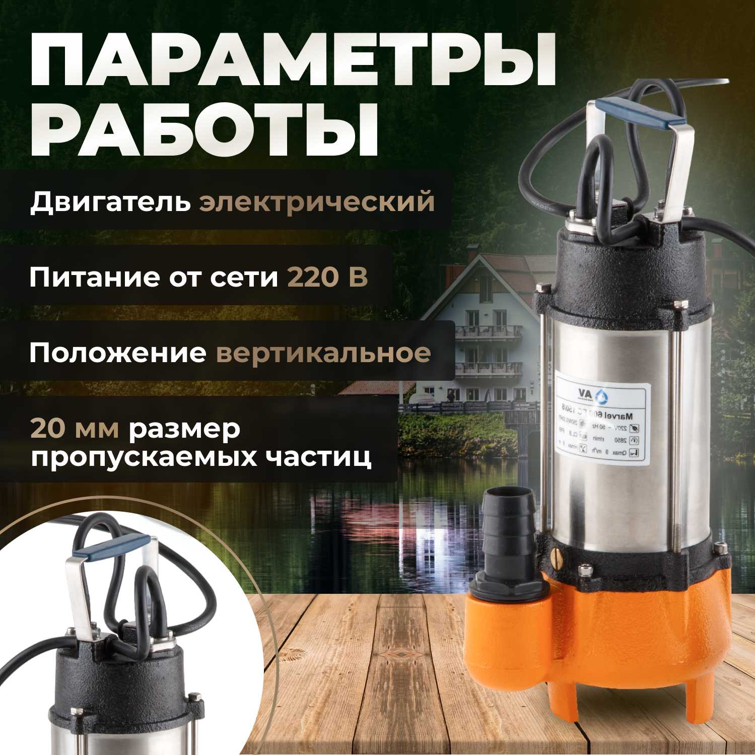 Насос фекальный A&P Marvel 7000 (AP02A01) фотография 3