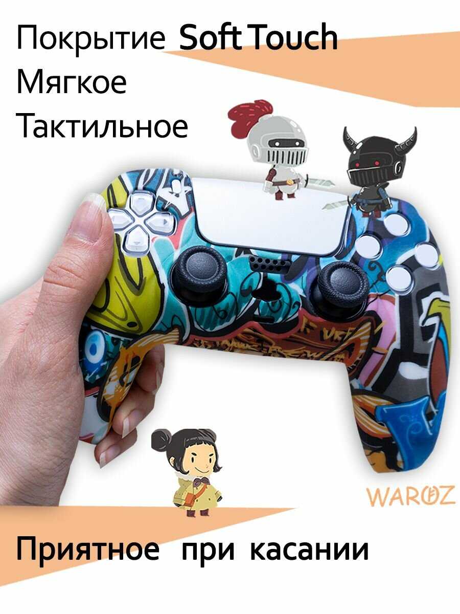 Защитный чехол Sony Накладка для джойстика (PS5) фотография 29