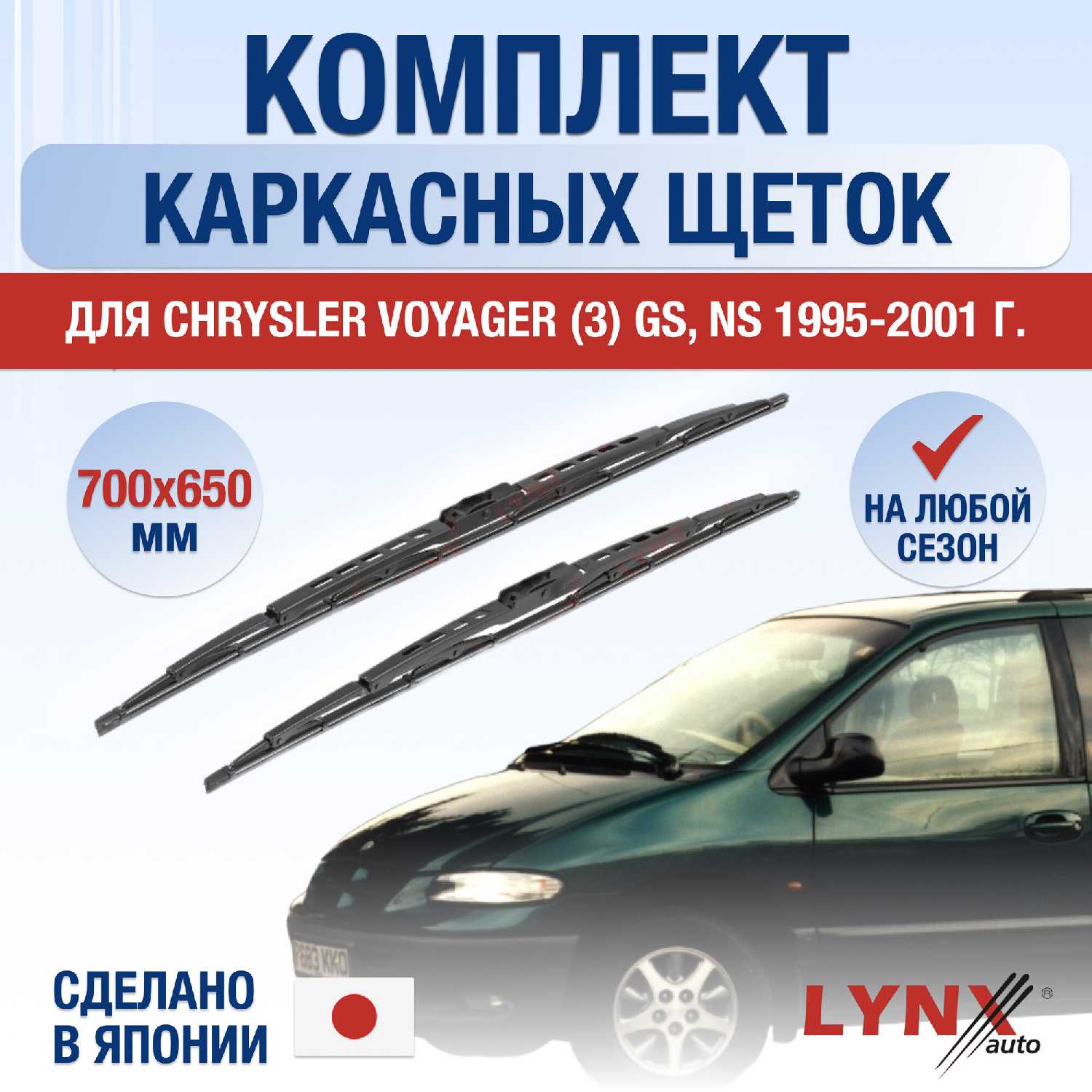 Щетки стеклоочистителя Nissan Sentra (B18)
