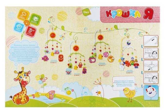 Механический мобиль Крошка Я Солнышко. Зоопарк 694022 фотография 8