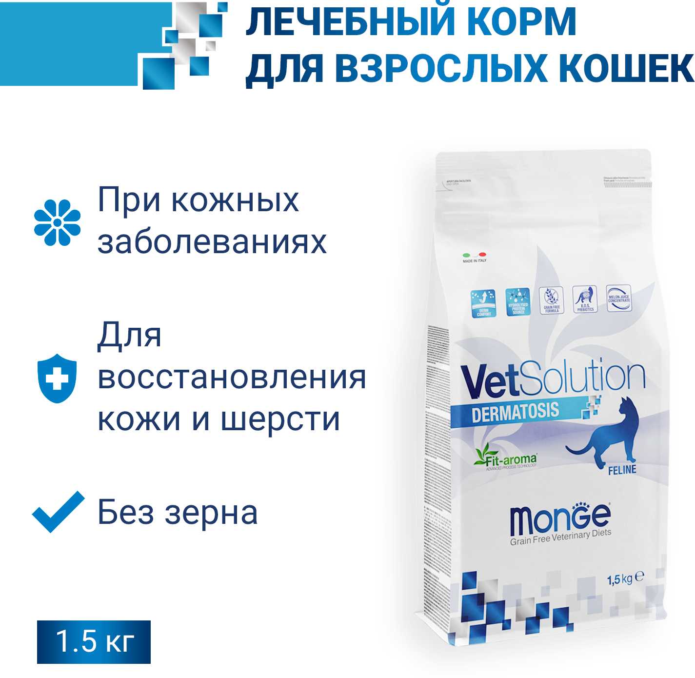 Корм для кошек Monge VetSolution (беззерновой) фотография 11