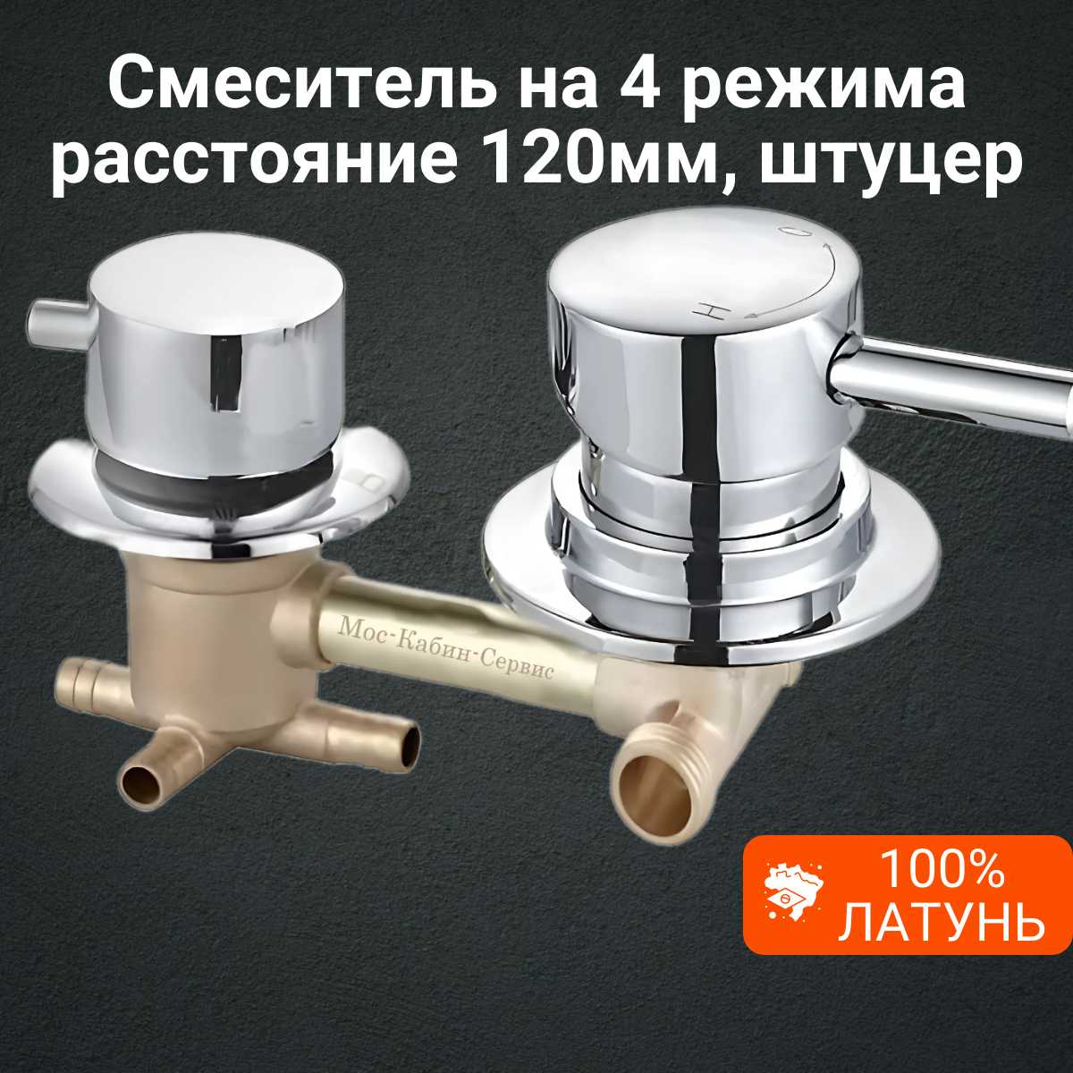 Смеситель FT4/70-180S