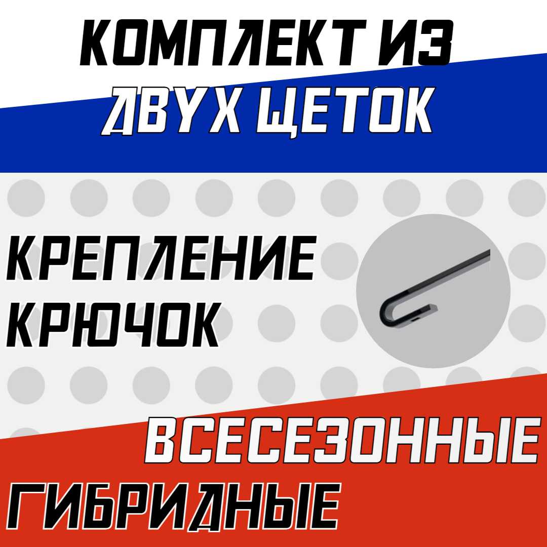 Гибридные щетки стеклоочистителя Hyundai Getz (550 и 350 мм) фотография 1