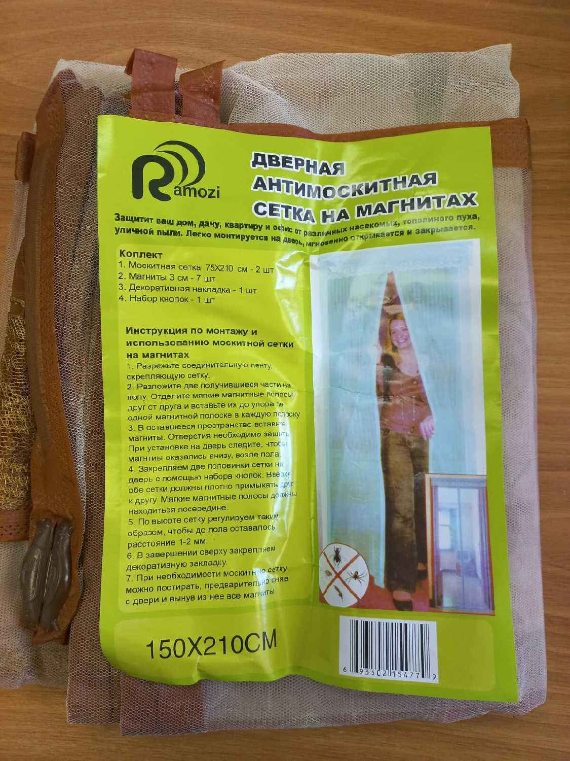 Москитная сетка Москитная сетка дверная на магнитах (150 х 210 см) фотография 19