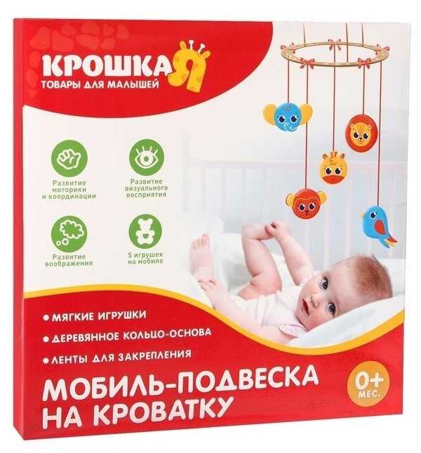 Подвеска с игрушками на мобиль «Зверята», виды микс фотография 2