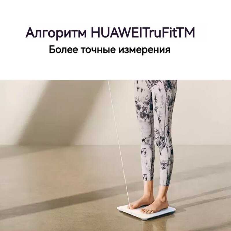 Электронные весы Huawei Smart body fat Scale 3 Pro фотография 3
