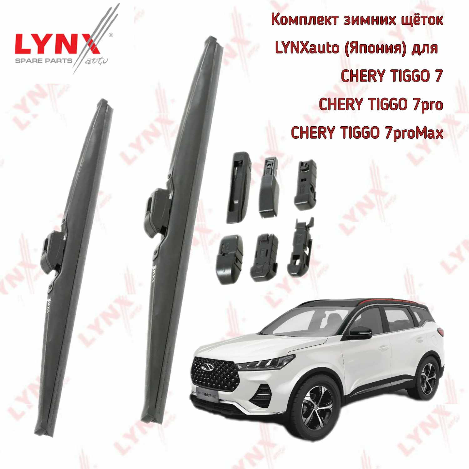 Комплект зимних щеток Chery Lynx