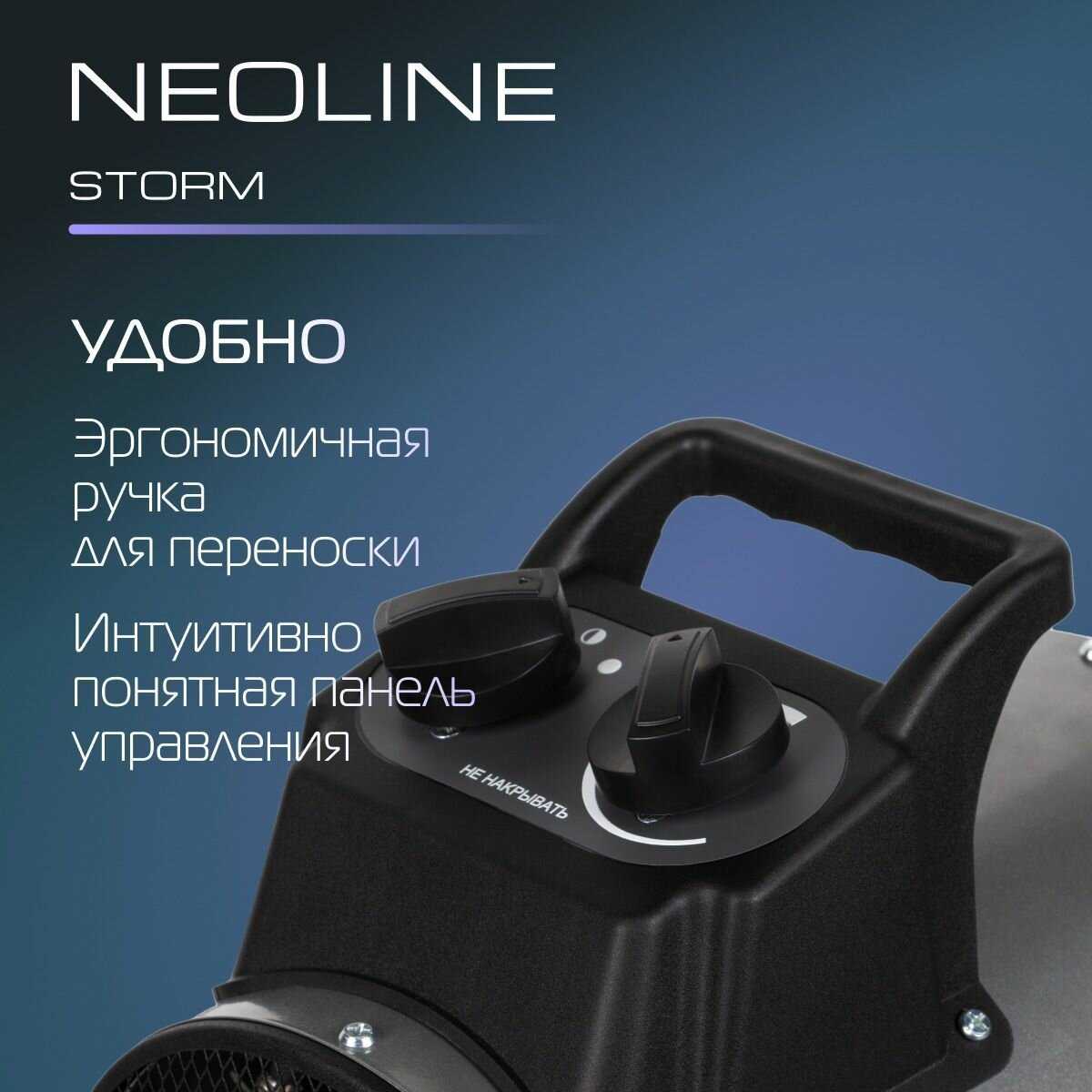 Пушка тепловая NEOLINE STORM NTK-3 фотография 6