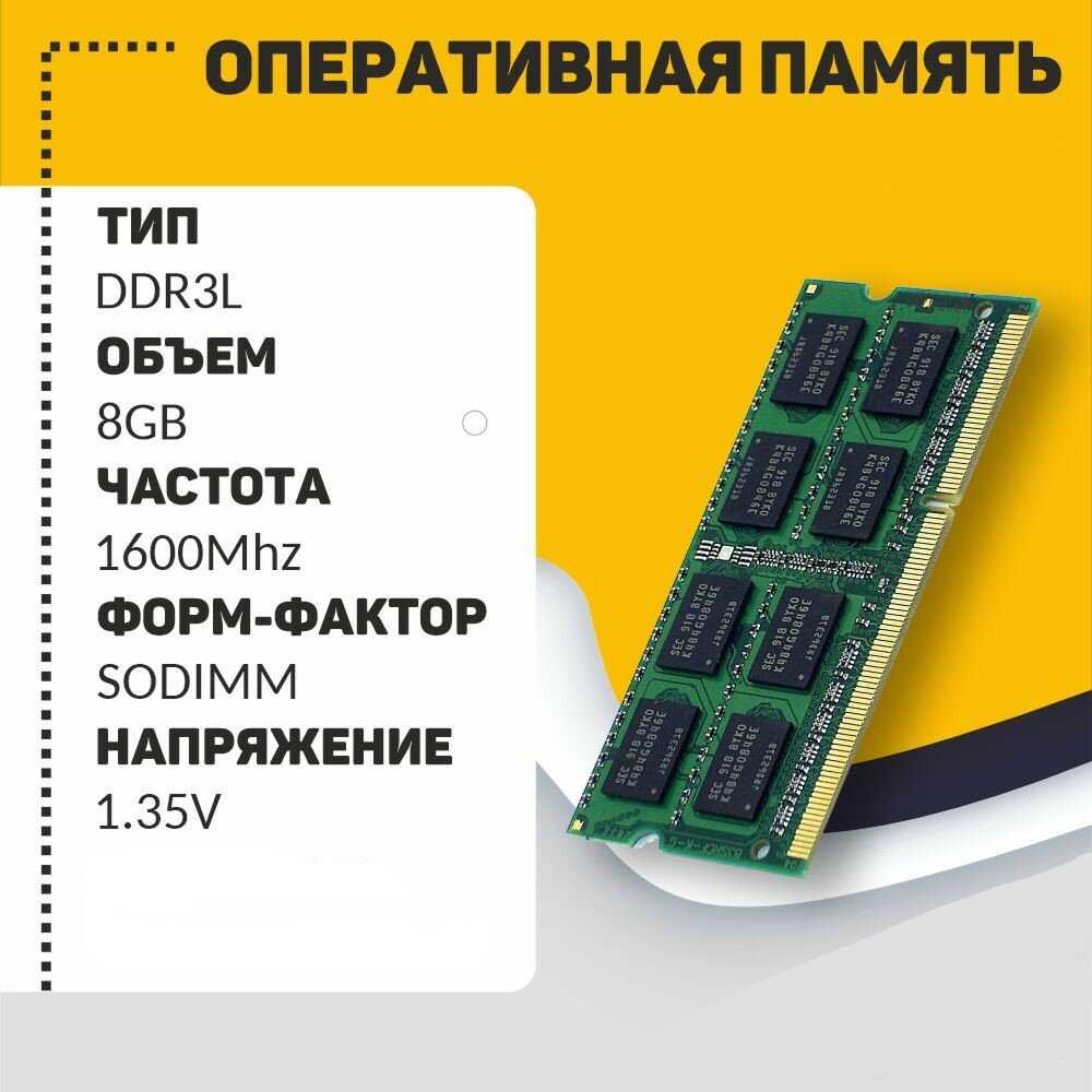 Модуль памяти KVR16LS11/8 SODIMM DDR3L 8Gb фотография 1