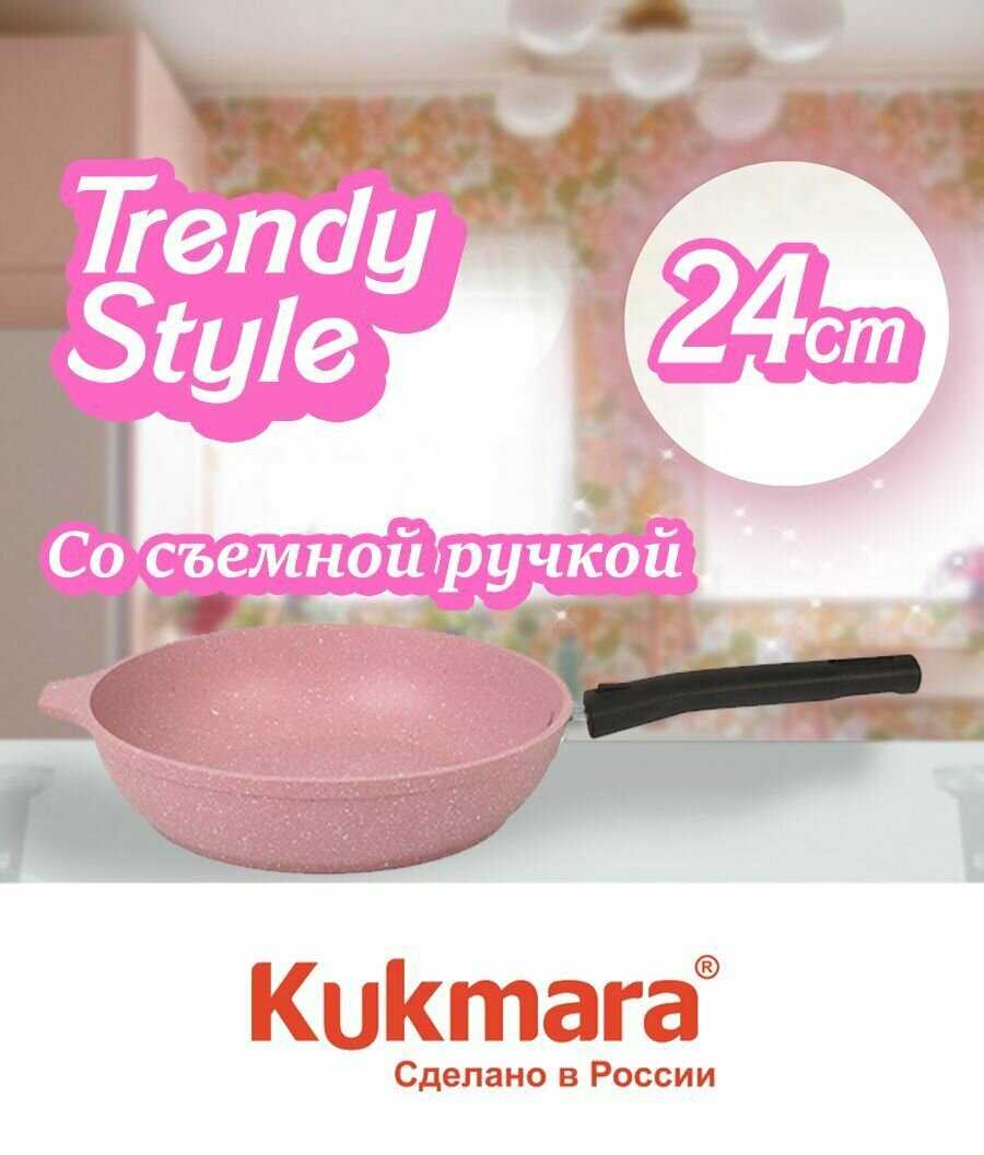 Сковорода Kukmara Сковорода съемной ручкой (241tsr)
