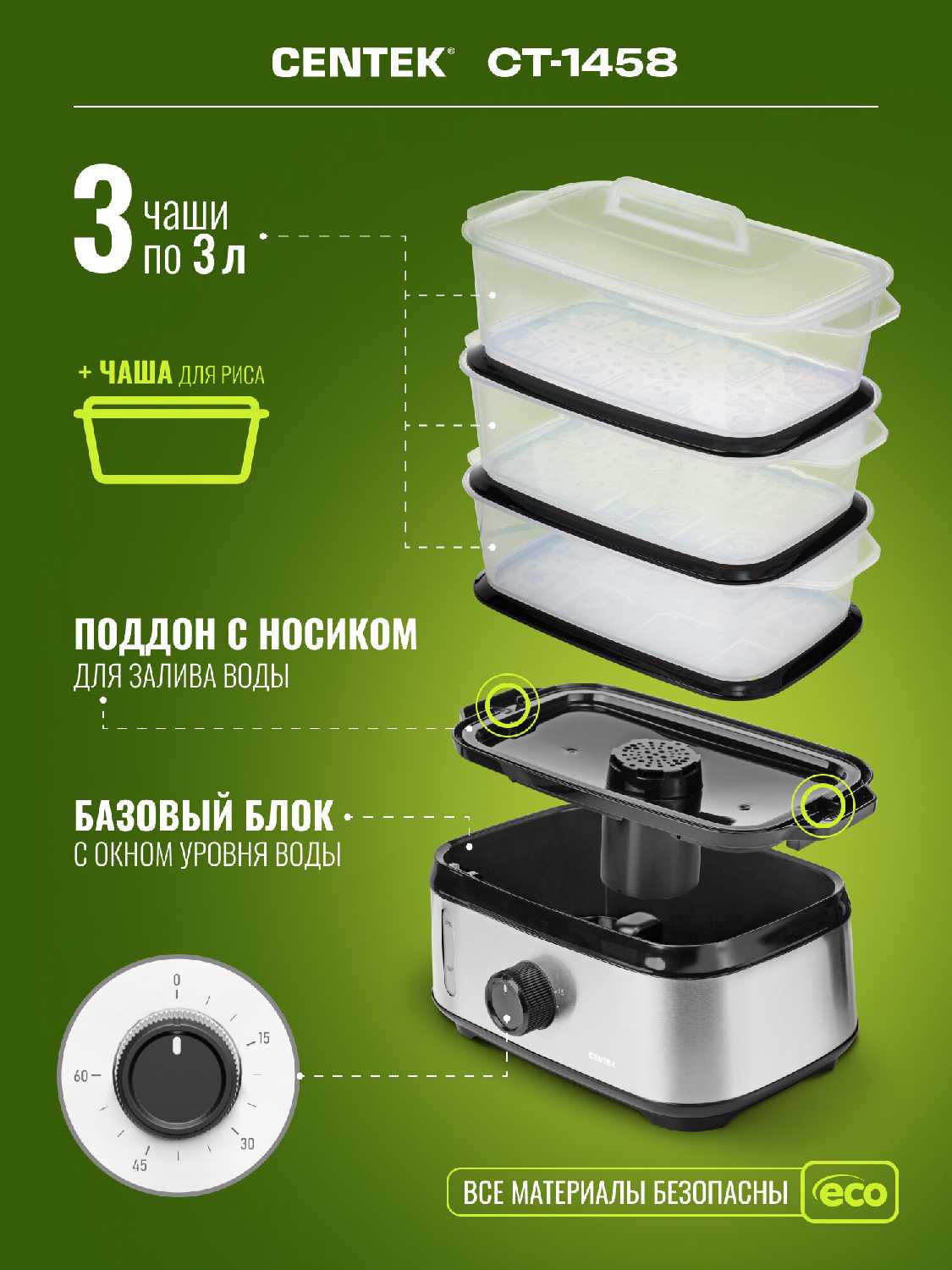 Пароварка Centek CT-1462 9л 1050Вт таймер 60 мин,3контейнера фотография 1