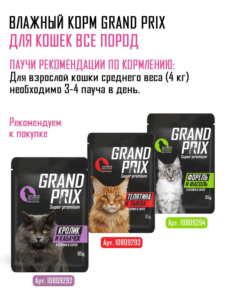 Влажный корм GRAND PRIX для кошек кусочки в соусе форель с фасолью фотография 9