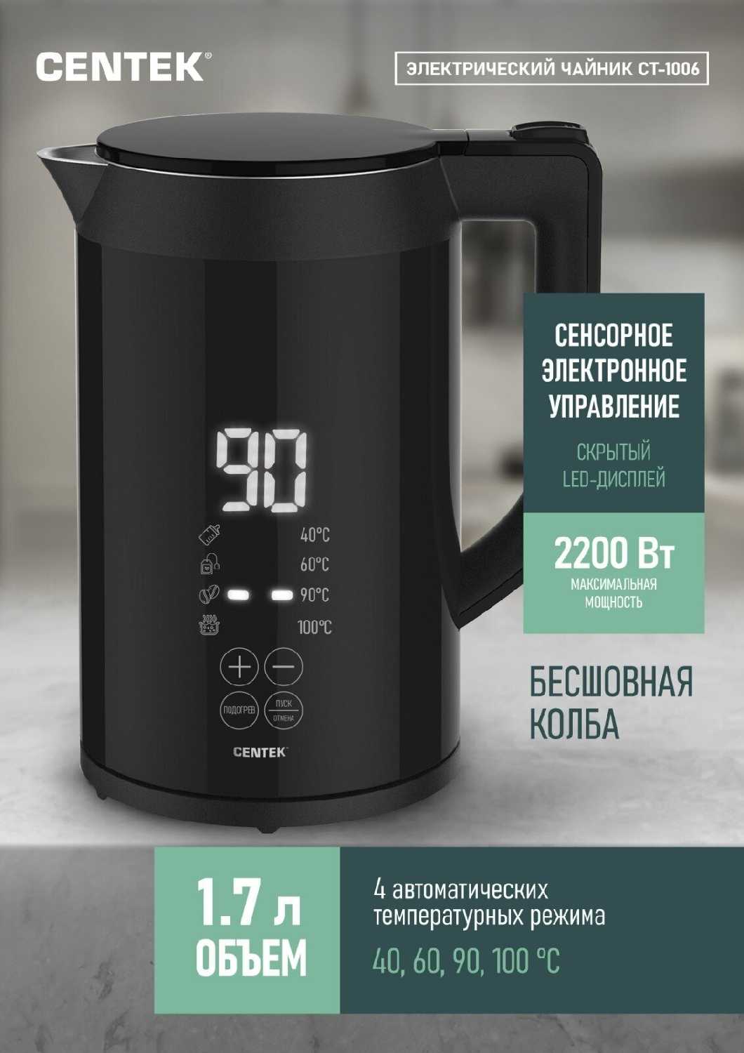 Чайник CENTEK Чайник сенсорный (CT-1006)