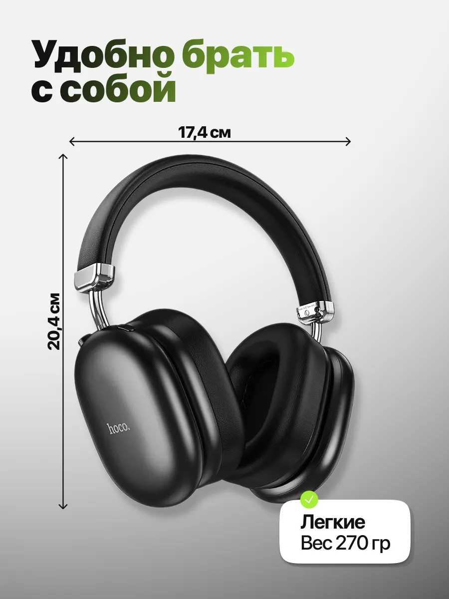Наушники беспроводные накладные Hoco W35 MAX с активным шумоподавлением (ANC) фотография 6