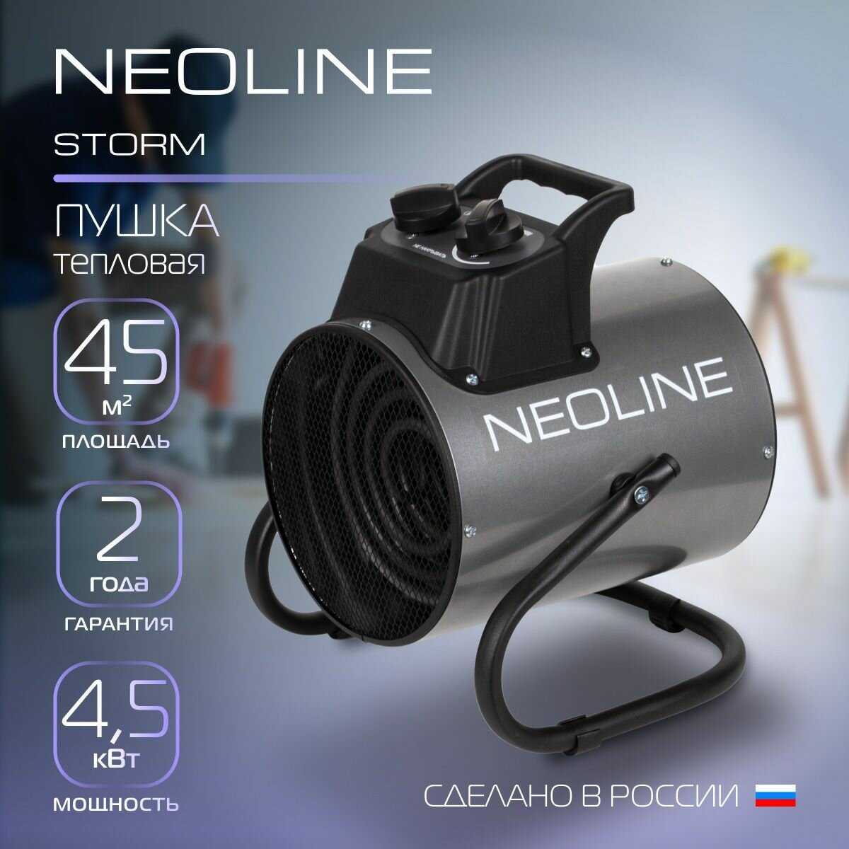 Пушка тепловая NEOLINE STORM NTK-3