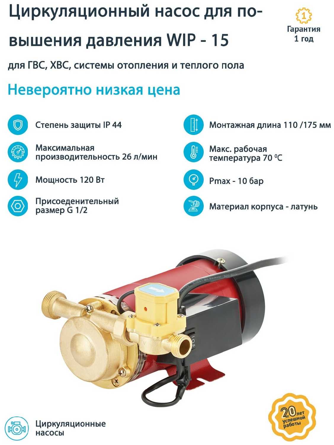 Насос Unipump WIP-15 для повышения давления водоснабжения фотография 1