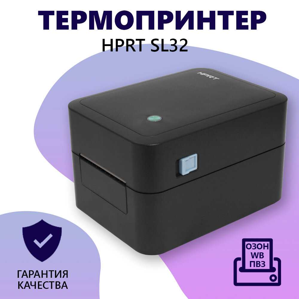 Принтер HPRT Принтер для печати этикеток SL-32 фотография 4