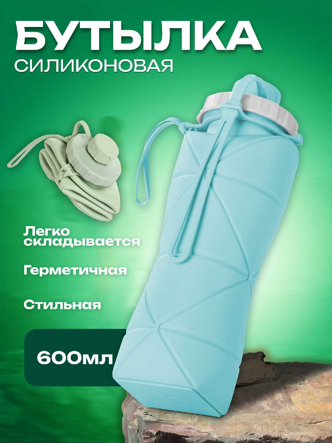 Складная спортивная бутылка с карабином (600 ml) фотография 16