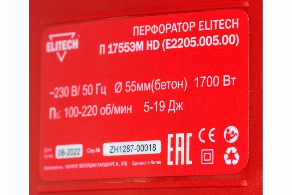 Перфоратор ELITECH П 1755ЭМ HD SDS-max (E2205.005.00) фотография 7