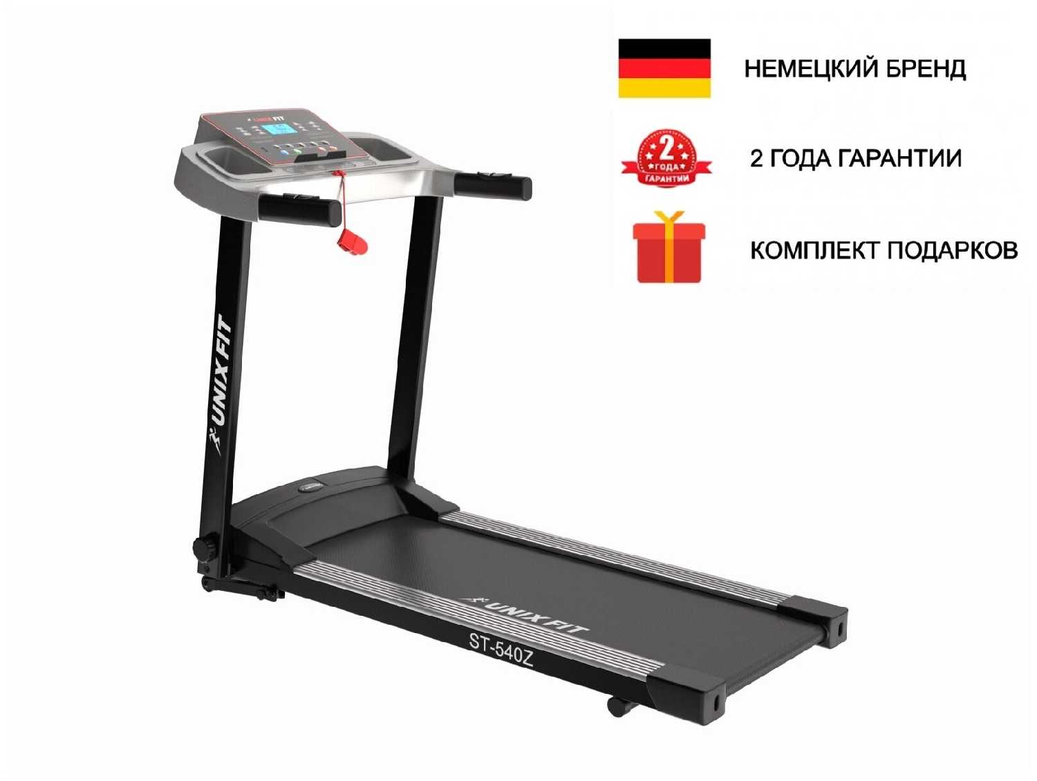 Беговая дорожка UNIXFIT ST-540Z + аксессуары для фитнеса