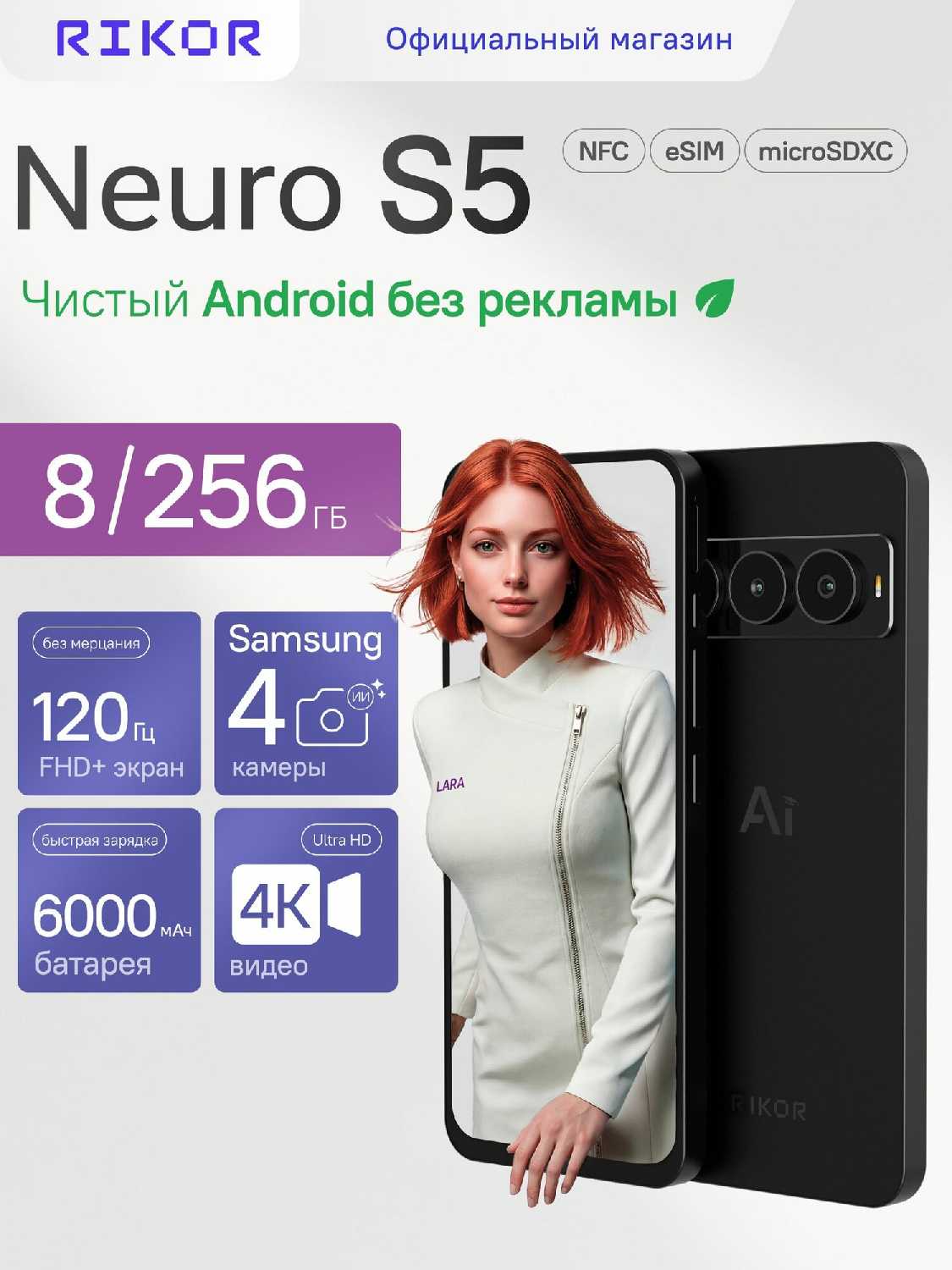 Rikor NEURO S5