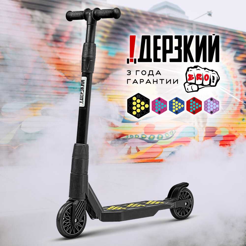 Самокат Дерзкий детский (БРО) фотография 7