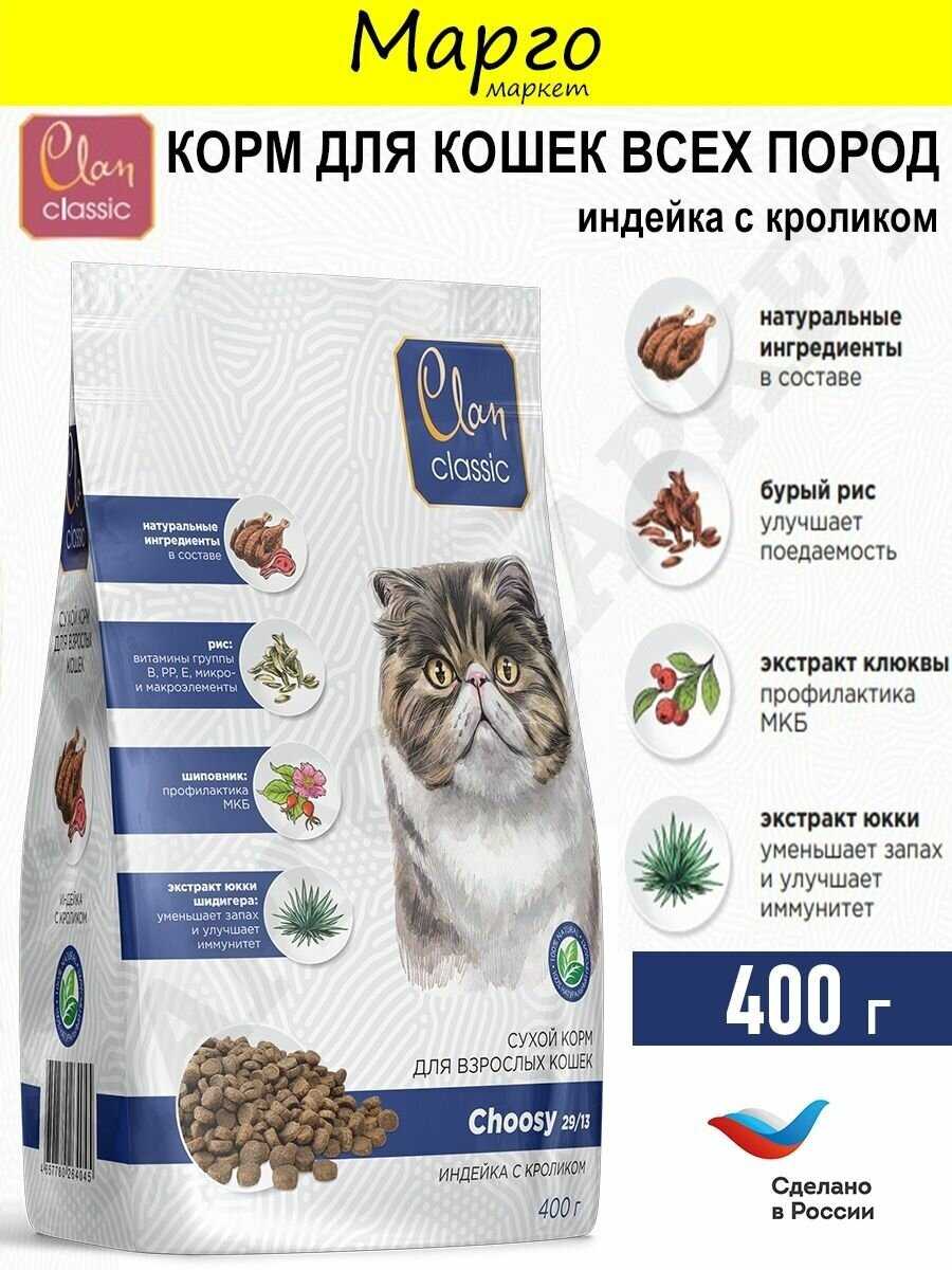 Корм для кошек CLAN при чувствительном пищеварении (паштет)