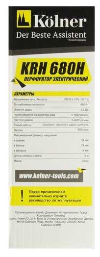 Перфоратор Kolner KRH 680H (KRH 680H) фотография 12