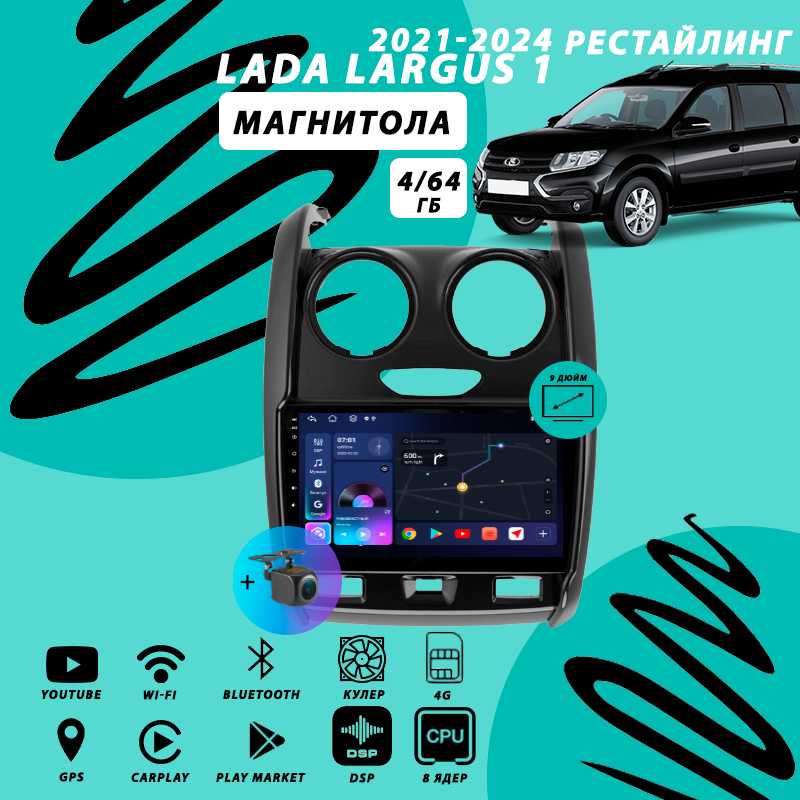 Магнитола LADA Largus 1 Рестайлинг (2021-2024)