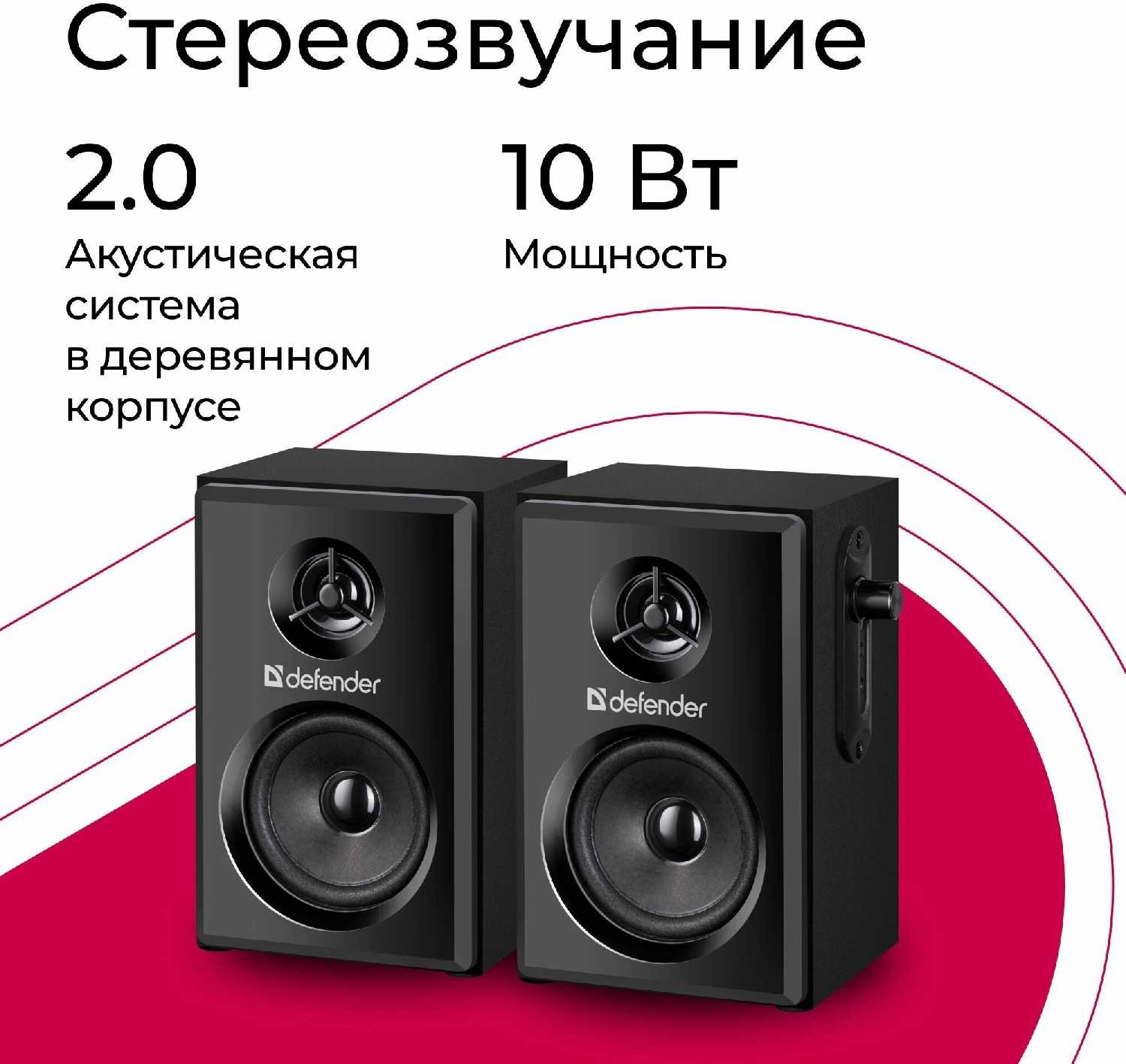 Акустическая 2.0 система Defender SPK 270 фотография 1