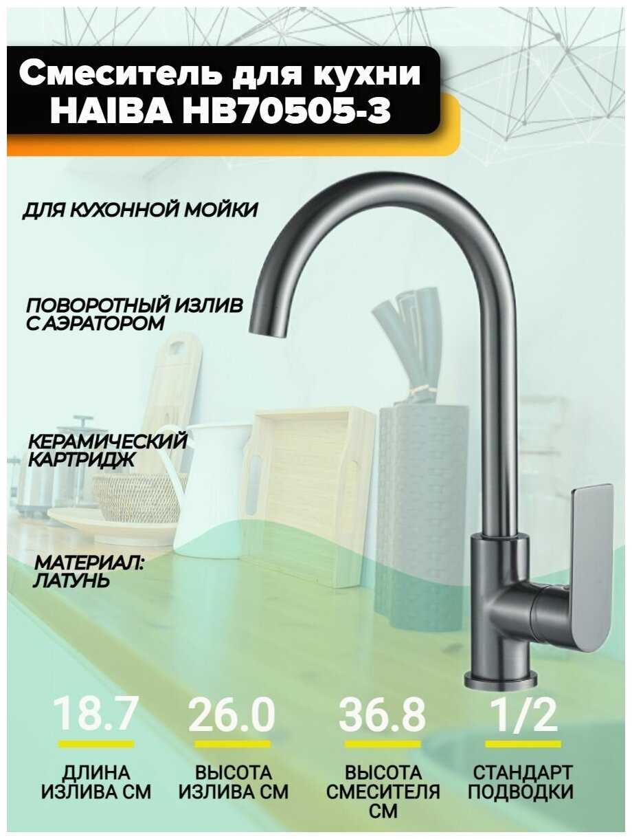 Смеситель для кухни HAIBA Смеситель для кухни HB70505-3 фотография 2