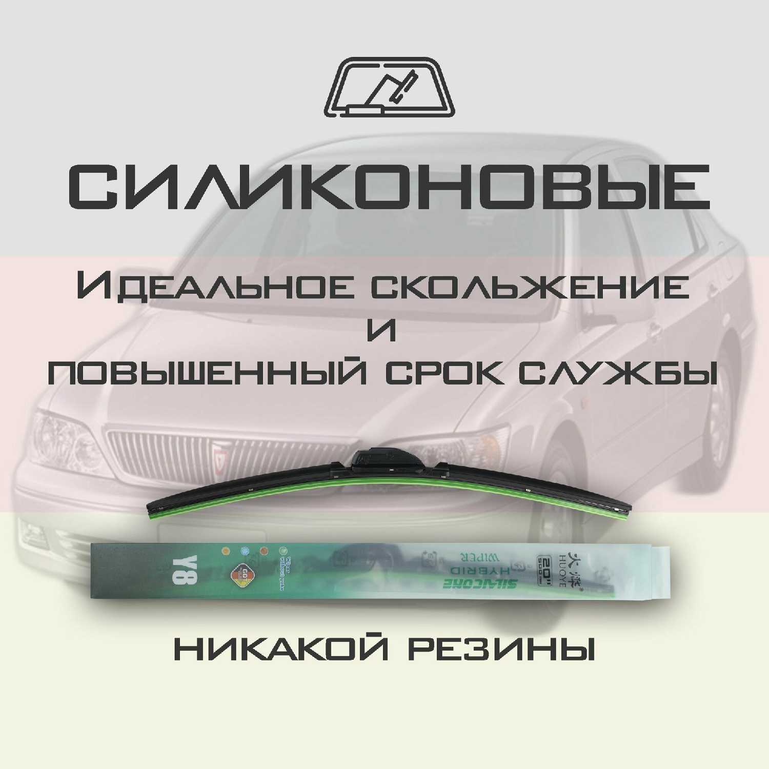 Комплект дворников Toyota Avensis T220 1997-2003 Гибридных силиконовых щеток (Y8) фотография 26