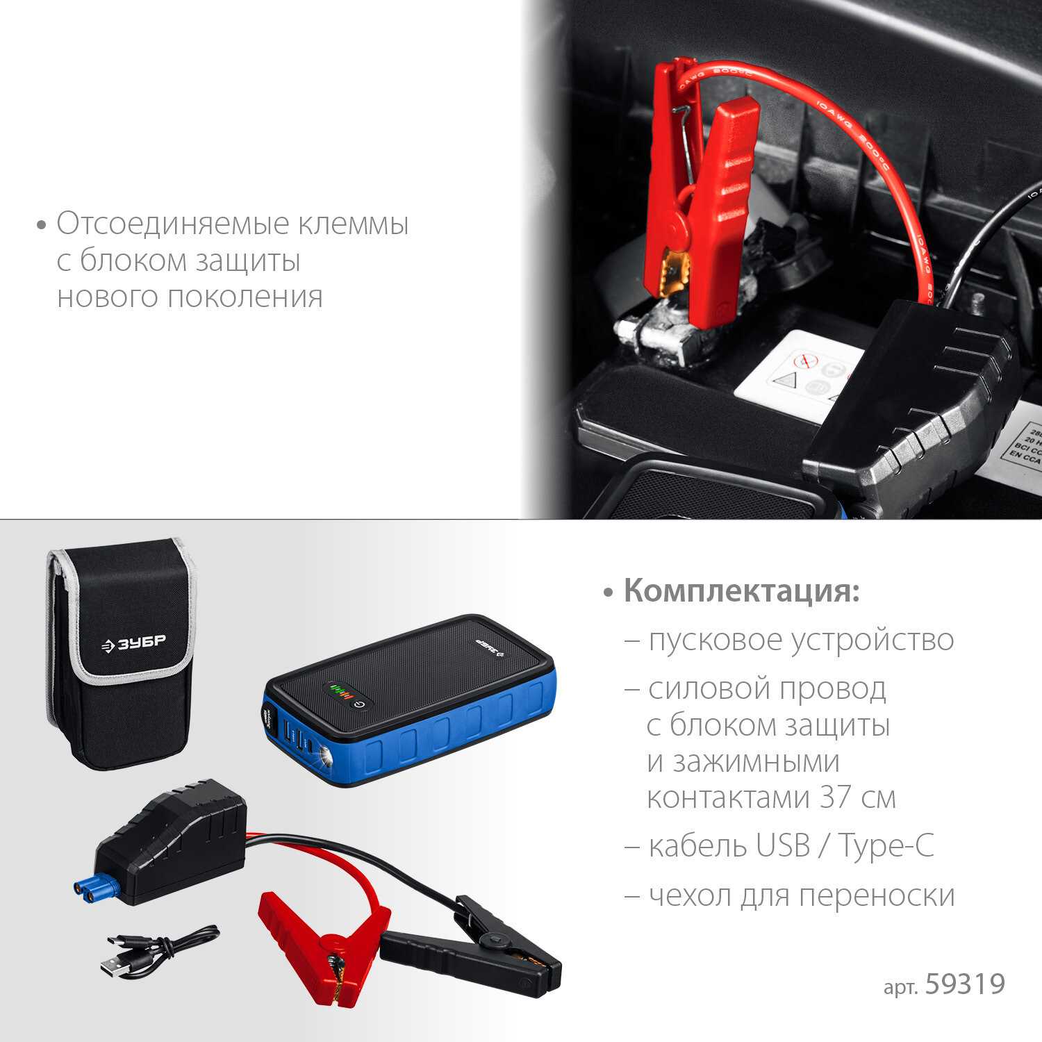 ЗУБР АПУ-800 12В аккумуляторное пусковое устройство (59319) фотография 7