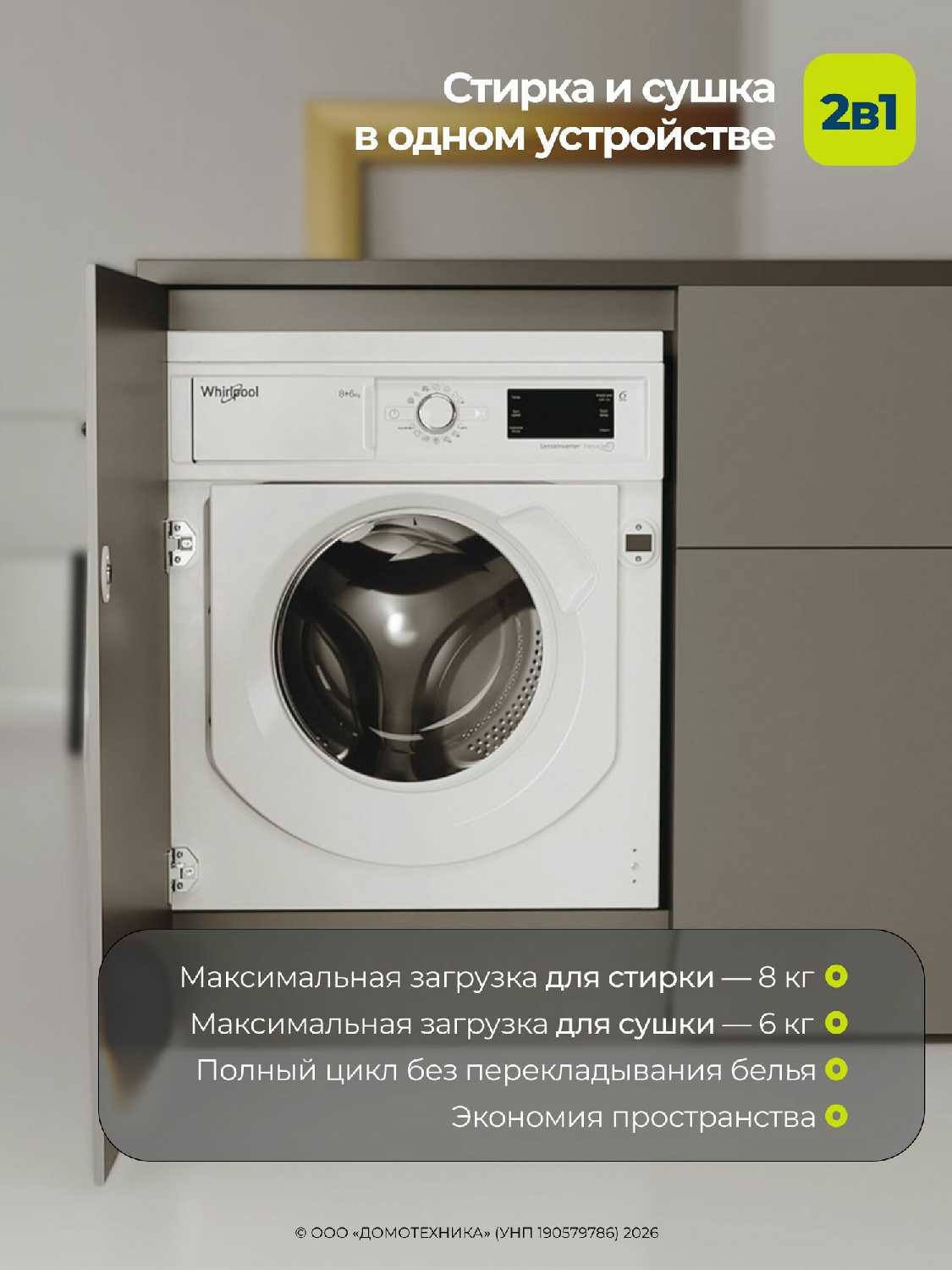 Встраиваемая стирально-сушильная машина Whirlpool BI WDWG 861485 EU фотография 5