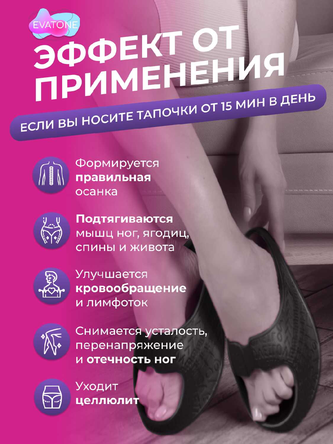 Фитнес тапочки Эватон EVATONE фотография 15