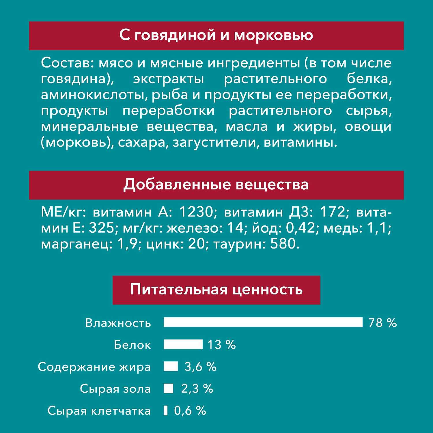 Корм Purina ONE с говядиной и морковью (кусочки в соусе) фотография 19