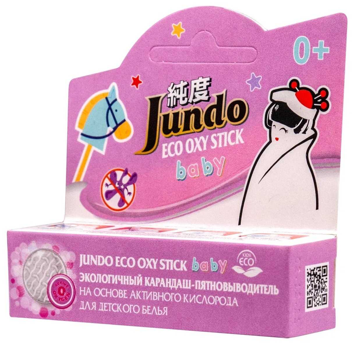 Ручка-пятновыводитель Jundo Eco Oxy Stick Baby на основе активного кислорода