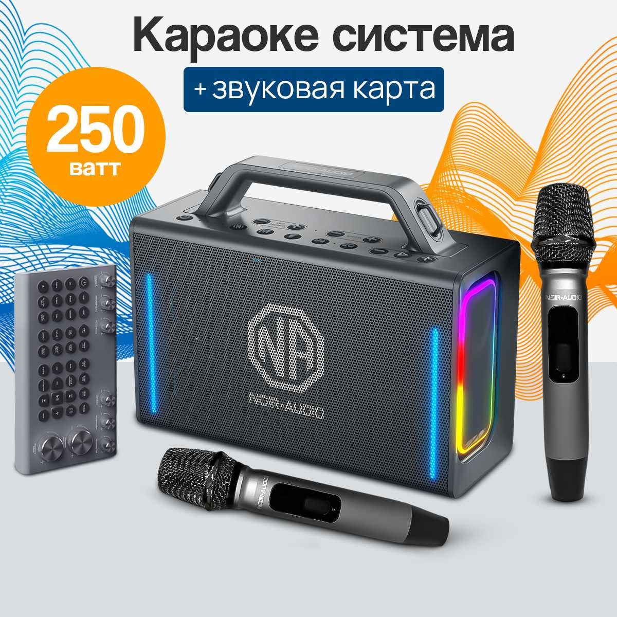 Акустическая система NOIR-audio K-1 с двумя беспроводными микрофонами и караоке