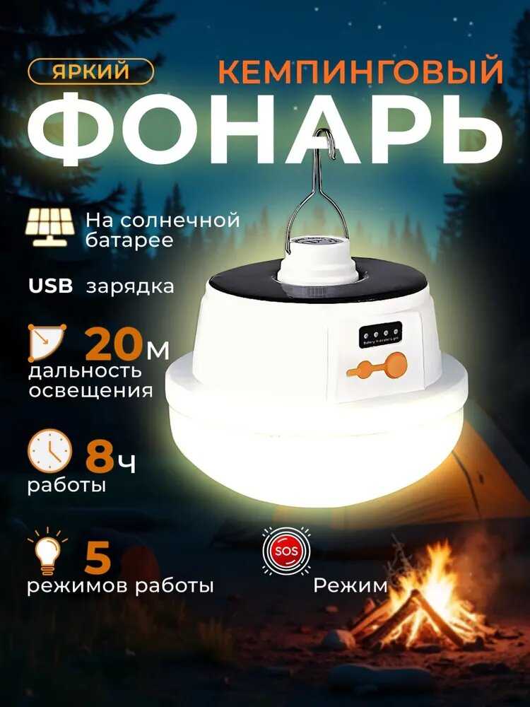 Кемпинговый фонарь YD-1358 на солнечной батарее фотография 10